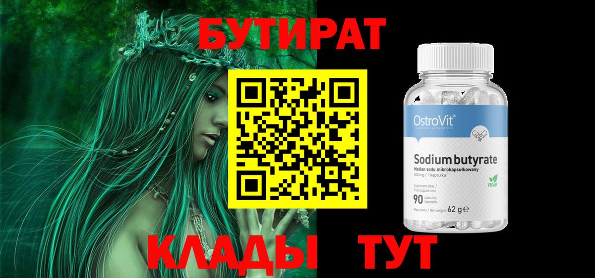 БУТИРАТ бутик Тихорецк