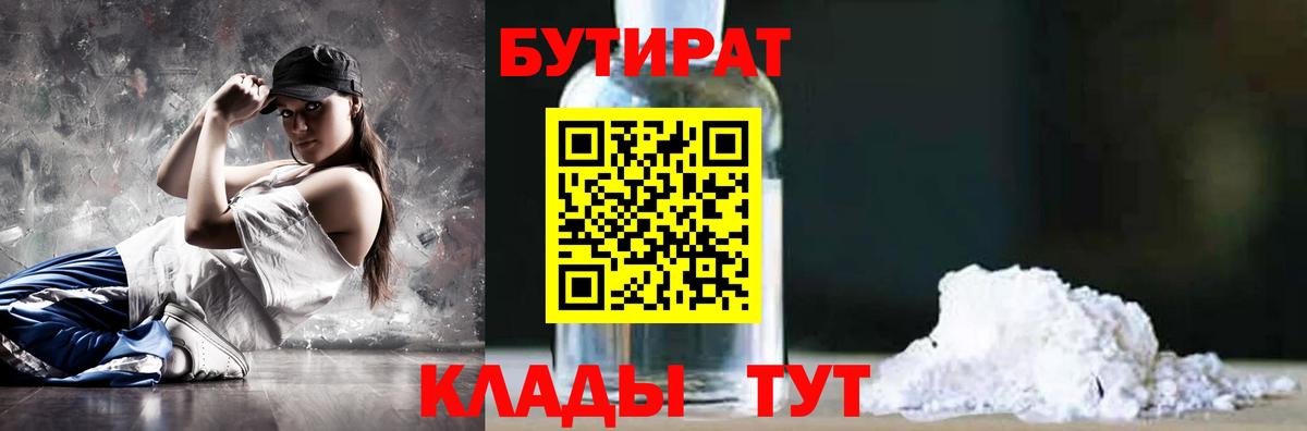 БУТИРАТ  БУТИРАТ Butirat  Вход с VPN  Тихорецк 