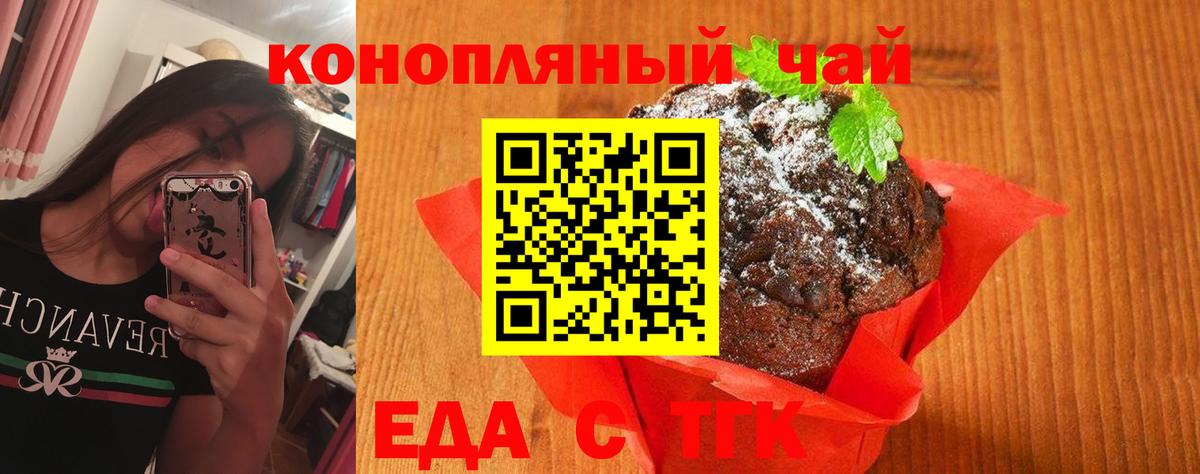 Печенье с ТГК конопля Тихорецк