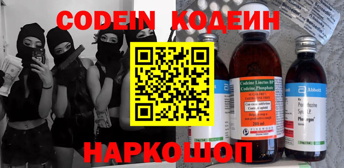 Codein Purple Drank Тихорецк