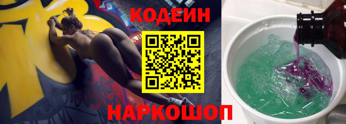 Кодеин напиток Lean (лин)  Вход с VPN  Кодеиновый сироп Lean напиток Lean (лин)  Тихорецк 
