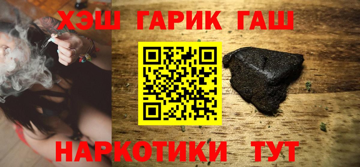 Тихорецк  ГАШИШ hashish  ГАШИШ VHQ  Гашиш  Вход с VPN 