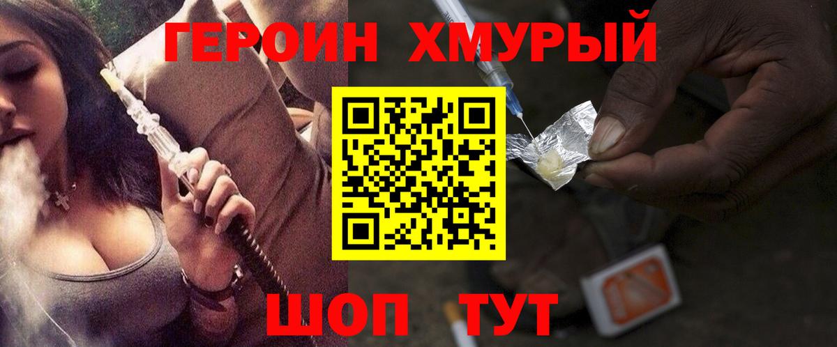 Героин VHQ Тихорецк