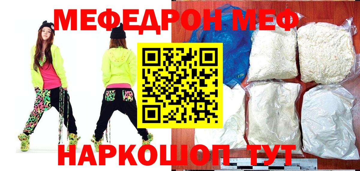 МЯУ-МЯУ кристаллы  Вход с VPN  МЯУ-МЯУ VHQ  Мефедрон  Тихорецк 