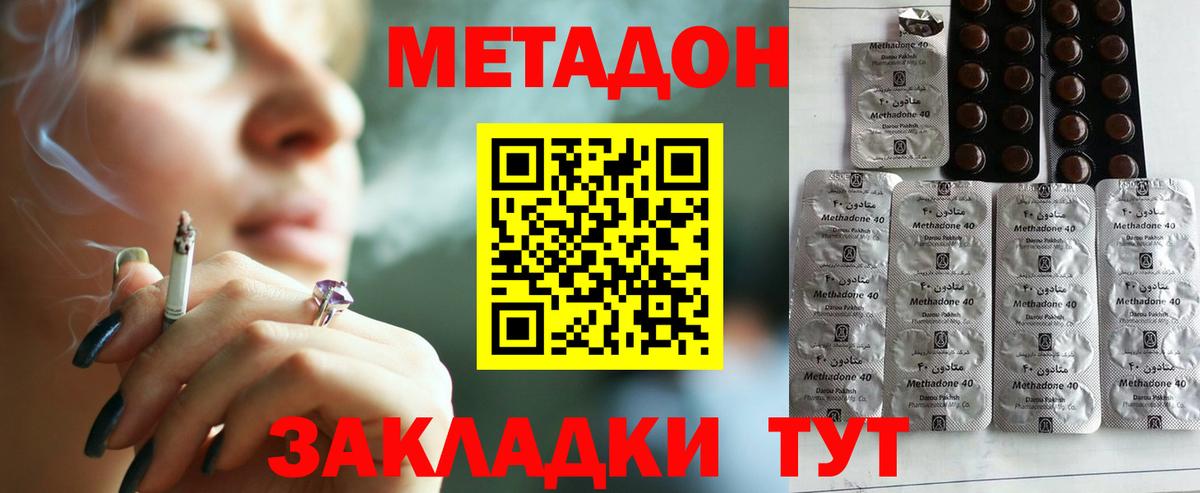 Метадон кристалл  Метадон methadone  Вход с VPN  Тихорецк 