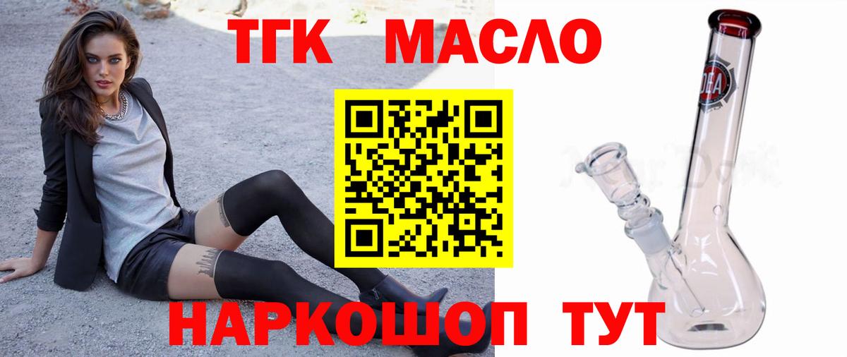 Тихорецк  ТГК Wax  ТГК вейп  Вход с VPN 