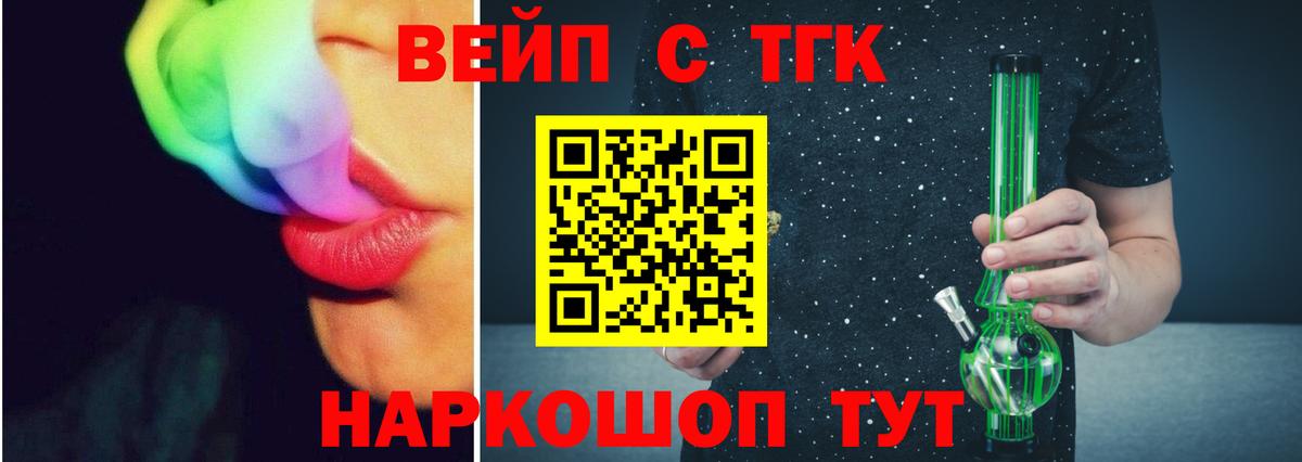 ТГК вейп с тгк Тихорецк